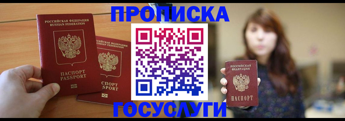 прописка от собственника в Азнакаево